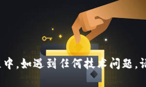 要在Tokenim上添加FIL代币，您可以按照以下步骤进行操作。请注意，不同平台的操作步骤可能会有所不同，建议根据实际情况进行调整。

### 步骤一：访问Tokenim网站

首先，打开浏览器，访问Tokenim的官方网站。确保您是在官方渠道进行操作，以免遭遇钓鱼网站。


### 步骤二：登录账户

如果您已经拥有Tokenim账户，请输入您的用户名和密码进行登录。如果还没有账户，请注册一个新账户并完成身份验证。


### 步骤三：进入资产管理页面

成功登录后，寻找“资产管理”或“钱包”选项，通常位于主页的导航栏或用户头像下方。点击进入该页面。


### 步骤四：选择添加代币

在资产管理页面，您可能会看到“添加代币”或“添加自定义代币”的按钮。点击进入添加代币的页面。


### 步骤五：输入FIL代币信息

在自定义代币的填写框中，您需要输入FIL代币的相关信息，通常包括：
ul
    li代币名称：Filecoin/li
    li代币符号：FIL/li
    li合约地址：填写Filecoin的合约地址（请确保从官方渠道获得此信息）/li
    li小数位数：通常为18/li
/ul


### 步骤六：确认添加

核对您输入的信息，确保无误后，点击确认或添加代币的按钮。如果您填写的信息正确，FIL代币应该会成功添加到您的钱包中。


### 步骤七：查看资产列表

返回资产管理页面，查看您添加的FIL代币是否显示在您的资产列表中。如果显示正常，恭喜您，您已成功添加FIL代币。


### 注意事项

1. 确认合约地址：为了确保安全，务必确保您从官方或可信的数字货币资料网站获得FIL的合约地址。


2. 费用提醒：某些平台可能会收取网络手续费，请提前了解相关费用。


3. 更新信息：代币的信息可能会随着网络升级等原因而变动，建议定期查看相关信息。


### 常见问题

1. **为什么我添加的FIL代币没有显示？**
   - 确保您输入的合约地址准确，并且没有网络延迟。


2. **如何转账我的FIL代币？**
   - 在资产管理页面找到FIL代币，点击转账，输入对方地址和金额即可。

    

### 总结
通过上述步骤，您应该能够顺利地在Tokenim上添加FIL代币。在操作过程中，如遇到任何技术问题，请及时联系Tokenim的客户支持。希望这能帮助您顺利管理您的数字资产！