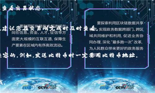 非常感谢您的提问！不过，您提到的“otcbtc转到tokenim2.0”的具体内容没有太多背景信息。如果您希望了解如何将OTCBTC平台上的资金转移到Tokenim 2.0平台，以下是一些步骤和注意事项，可以帮助您顺利完成这个过程：

### OTCBTC 转移到 Tokenim 2.0 的步骤

1. **创建和验证 Tokenim 2.0 账户**
   - 如果您尚未在 Tokenim 2.0 上创建账户，请访问其官方网站，按照提示注册并完成身份验证。一些平台可能需要您提供身份证明文件以确保账户安全。

2. **获取您的 Tokenim 2.0 钱包地址**
   - 登录到您的 Tokenim 2.0 账户，并找到您的钱包地址。确保您选择正确的货币类型（如比特币、以太坊等），并复制该地址。

3. **登录 OTCBTC 账户**
   - 输入您的帐户信息，登录到OTCBTC平台。

4. **进行提现操作**
   - 找到提款或提现选项。在提现页面中，选择您希望转移的加密货币，输入您的 Tokenim 2.0 钱包地址以及要转移的金额。

5. **确认交易**
   - 检查输入的地址和金额是否正确，完成二次验证（如需要），然后提交交易请求。

6. **等待确认**
   - 转账需要一定的时间进行区块链确认。您可以在OTCBTC和Tokenim 2.0平台上查看交易状态。

7. **验证到账**
   - 一旦交易在区块链上确认，您应该能在 Tokenim 2.0 账户中看到相应的余额。建议您在交易刚完成时及时查看。

### 注意事项

- **确认地址相关性**：确保您在OTCBTC和Tokenim 2.0平台间转移的币种是相互兼容的。例如，发送比特币时一定要用比特币地址。
- **手续费**：了解两者之间的手续费政策，避免因手续费问题造成意外损失。
- **安全性**：确保您的设备和网络安全，避免在不安全的网络环境下进行交易。

希望以上信息对您有所帮助！如果您有具体的疑问或需要更详细的指导，请随时告诉我。