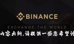 抱歉，似乎出现了问题。我可以帮助设计一个的