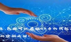 如您想了解关于OP币（Optimism币）的相关信息，包