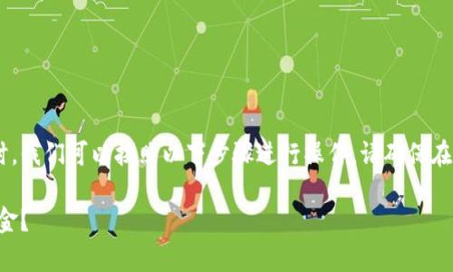 在讨论如何将ETH（以太坊）转换成法定货币或现金时，我们可以按照以下步骤进行操作。请确保在每一步骤中遵循所在国家或地区的相关法律和规定。

### 不再让投资“睡”着，如何将ETH轻松转化为现金？