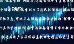 要查看 Tokenim 2.0 中的设备信息，您可以按照以下