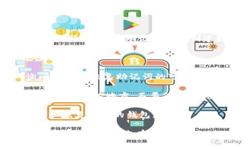 很抱歉，关于tokenim或任何特定数字钱包的助记词问题，通常建议用户采取一些安全和谨慎的措施。助记词是在创建数字钱包时生成的，丢失助记词可能会导致无法恢复钱包中的资产。以下是一些建议：

1. **检查备份**：首先，仔细检查可能存储助记词的任何地方，包括笔记本、电子邮件、云存储等。

2. **联系支持**：如果tokenim提供了客户支持，您可以尝试联系他们的支持团队，询问是否有恢复助记词的可能性，尽管通常情况下这很困难。

3. **安全防范**：确保在未来备份助记词时，采取安全的措施，例如将其写在纸上并存储在安全的地方，不要仅仅依赖电子方式保存。

4. **避免重复错误**：为避免将来再次发生类似情况，可以考虑使用一款支持多重备份和恢复选项的钱包。

失去助记词通常是不可逆转的，所以及时的备份和保管将是防止损失的重要措施。希望这些信息能对您有所帮助。