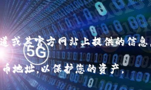 对于任何加密货币或者代币的收币地址，建议您直接查看相关项目的官方渠道或其官方网站上提供的信息。代币的收币地址通常是在区块链浏览器中或项目的官方文档中可以找到的。

请确保仔细核对地址，以避免输入错误。另外，注意安全，不要随意分享您的收币地址，以保护您的资产。