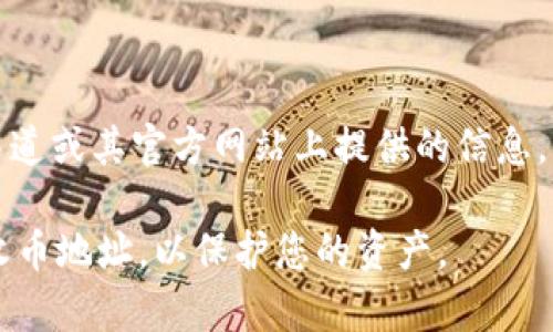 对于任何加密货币或者代币的收币地址，建议您直接查看相关项目的官方渠道或其官方网站上提供的信息。代币的收币地址通常是在区块链浏览器中或项目的官方文档中可以找到的。

请确保仔细核对地址，以避免输入错误。另外，注意安全，不要随意分享您的收币地址，以保护您的资产。