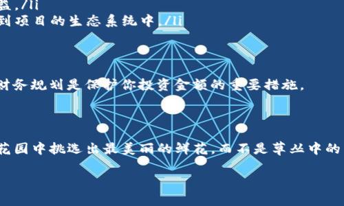 在Tokenim里，空头币通常是指通过空投活动获得的代币。空投是区块链项目用来推广的常见策略，用户通过某些特定条件（比如注册、持有某种代币等）获得免费的代币。以下是一些步骤和建议，帮助你了解如何在Tokenim中使用空头币。请注意，具体的步骤可能会因平台的更新而有所不同。

### 如何在Tokenim中使用空头币

#### 1. 注册并设置Tokenim账户
首先，你需要在Tokenim平台注册一个账户。如果你已经有账户，可以直接登录。在注册过程中，确保使用一个安全的密码，并开启两步验证（2FA）以增强安全性。

#### 2. 领取空头币
一旦你的账户设置完成，你可以参与项目的空投活动。通常，这些活动会在Tokenim的官方渠道（如社交媒体、网站公告）上发布。参与活动的步骤一般包括填表、关注社交媒体账户等。
完成后，你会在一定时间内收到代币到账的通知。请注意，有些空头币可能会需要一定的锁仓期，在此期间内你无法使用这些代币。

#### 3. 查看你的空头币余额
登录后，检查你的资产页面，在那里你应该能够看到已收到的空头币。不同代币可能有不同的显示规则，确保你能够识别出这些代币。

#### 4. 使用空头币
如果你想使用空头币，通常有几个选择：
ul
  listrong交易：/strong你可以将空头币在Tokenim的交易市场上出售或交易成其他主流资产（如比特币、以太坊等）。/li
  listrong投资：/strong考虑将空头币进行长期持有，等待其价值增长。选择有潜力的项目进行投资可能会带来不错的收益。/li
  listrong参与项目生态：/strong有些代币可以在其所属项目内使用，如支付手续费或购买产品。这种方式可以直接参与到项目的生态系统中。/li
/ul

#### 5. 注意项目风险
参与空投和使用空头币都有其风险，因此在进行任何交易之前，请务必研究该项目的背景、团队和开发路线图。风险管理和财务规划是保护你投资金额的重要措施。

### 结论

在Tokenim中使用空头币的过程并不复杂，但关键在于选择可靠的项目并深入了解其市场表现。这就像在一片繁花似锦的花园中挑选出最美丽的鲜花，而不是草丛中的杂草。仔细的 Research 和判断将帮助你在这个充满机会的市场中找到宝贵的财富。

希望这篇指南对于你理解和使用Tokenim中的空头币有所帮助！如果你有其他问题或需要进一步的信息，请随时询问！