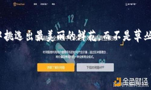 在Tokenim里，空头币通常是指通过空投活动获得的代币。空投是区块链项目用来推广的常见策略，用户通过某些特定条件（比如注册、持有某种代币等）获得免费的代币。以下是一些步骤和建议，帮助你了解如何在Tokenim中使用空头币。请注意，具体的步骤可能会因平台的更新而有所不同。

### 如何在Tokenim中使用空头币

#### 1. 注册并设置Tokenim账户
首先，你需要在Tokenim平台注册一个账户。如果你已经有账户，可以直接登录。在注册过程中，确保使用一个安全的密码，并开启两步验证（2FA）以增强安全性。

#### 2. 领取空头币
一旦你的账户设置完成，你可以参与项目的空投活动。通常，这些活动会在Tokenim的官方渠道（如社交媒体、网站公告）上发布。参与活动的步骤一般包括填表、关注社交媒体账户等。
完成后，你会在一定时间内收到代币到账的通知。请注意，有些空头币可能会需要一定的锁仓期，在此期间内你无法使用这些代币。

#### 3. 查看你的空头币余额
登录后，检查你的资产页面，在那里你应该能够看到已收到的空头币。不同代币可能有不同的显示规则，确保你能够识别出这些代币。

#### 4. 使用空头币
如果你想使用空头币，通常有几个选择：
ul
  listrong交易：/strong你可以将空头币在Tokenim的交易市场上出售或交易成其他主流资产（如比特币、以太坊等）。/li
  listrong投资：/strong考虑将空头币进行长期持有，等待其价值增长。选择有潜力的项目进行投资可能会带来不错的收益。/li
  listrong参与项目生态：/strong有些代币可以在其所属项目内使用，如支付手续费或购买产品。这种方式可以直接参与到项目的生态系统中。/li
/ul

#### 5. 注意项目风险
参与空投和使用空头币都有其风险，因此在进行任何交易之前，请务必研究该项目的背景、团队和开发路线图。风险管理和财务规划是保护你投资金额的重要措施。

### 结论

在Tokenim中使用空头币的过程并不复杂，但关键在于选择可靠的项目并深入了解其市场表现。这就像在一片繁花似锦的花园中挑选出最美丽的鲜花，而不是草丛中的杂草。仔细的 Research 和判断将帮助你在这个充满机会的市场中找到宝贵的财富。

希望这篇指南对于你理解和使用Tokenim中的空头币有所帮助！如果你有其他问题或需要进一步的信息，请随时询问！