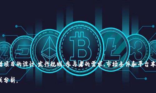 Tokenim（或类似的代币发放平台）所能收取的资产数量通常取决于多个因素，包括项目的设计、发行规则、参与者的需求、市场条件和平台本身的条款。具体的收币数量和形式一般由项目方在白皮书或官方公告中详细说明。

如果你有关于Tokenim特定项目的更多信息或上下文，我可以提供更具体的回答或分析。