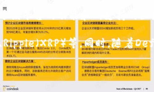 Tokenim 是一个加密货币项目，可能涉及多种代币或数字资产的生成和管理。然而，具体能提取多少种币取决于该平台的功能和所支持的区块链网络。

一般来说，大多数加密货币平台都会支持一些主要的数字货币，例如比特币（BTC）、以太坊（ETH）、莱特币（LTC）、Ripple（XRP）等。同时，随着Defi（去中心化金融）和NFT（非同质化代币）市场的发展，越来越多的小型数字资产和代币也在不断被支持和引入。

如果想了解Tokenim具体支持哪些币种，建议访问其官方网站或查看相关的用户文档，以获取最新的信息。