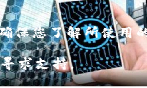 将以太坊（ETH）转移到币安智能链（BSC）可以通过多种方式完成。以下是一个详细的指南，帮助您理解整个过程，包括所需的工具和步骤。

### 什么是ETH和BSC？

- **ETH（以太坊）**：一种基于区块链的加密货币，是以太坊网络的原生代币，广泛用于智能合约和去中心化应用（DApp）。
- **BSC（币安智能链）**：由币安推出的区块链，支持智能合约和高效的去中心化金融（DeFi）应用，且交易费用相对较低。

### 转移ETH到BSC的步骤

#### 1. 准备工具

在开始之前，您需要准备以下工具：

- **数字钱包**：支持以太坊和币安智能链的数字钱包，如MetaMask或Trust Wallet。
- **跨链桥**：用于将ETH从以太坊转移到BSC的服务，如Binance Bridge或AnySwap。

#### 2. 安装并设置您的钱包

确保您已经安装了MetaMask或Trust Wallet，并将其设为可访问币安智能链。对于MetaMask：

- 在网络选项中，添加BSC网络配置：

  ```
  网络名称：Binance Smart Chain
  新RPC URL：https://bsc-dataseed1.binance.org:443
  链ID：56
  货币符号：BNB
  区块浏览器URL：https://bscscan.com
  ```

#### 3. 连接跨链桥

前往选择的跨链桥（例如Binance Bridge）并连接您的以太坊钱包。请注意：

- 确保您在以太坊网络，而不是BSC网络。
- 根据桥的要求，您可能需要提供一些授权，允许它访问您的钱包。

#### 4. 转移操作

- 在跨链桥的界面中，选择要转移的代币（ETH）。
- 输入要转移的数量，并选择目标网络（BSC）。
- 按照指示完成转移，并确认交易。您可能会需要支付以太坊网络的交易费用。

#### 5. 确认交易

转移完成后，您可以在自己的BSC钱包中查看到相应的代币。可以通过访问BSC区块浏览器（如BscScan）来确认交易状态。

### 注意事项

- **交易费用**：确保您有足够的ETH来支付以太坊网络的交易费用。
- **安全第一**：选择信誉良好的跨链桥，避免使用那些不知名或缺乏安全保障的平台。
- **检查桥的转移速度**：不同的桥在不同情况下的处理时间可能会有所不同。

### 结论

将ETH转移到BSC是一项相对简单的操作，但在操作时要保持谨慎。确保您了解所使用的工具，并追踪交易的进展。希望这个指南能够帮助您顺利完成转移！

如果您有任何问题或需要进一步的帮助，请随时向相关社区或平台寻求支持。