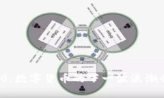 “狗狗币2.0：数字货币的下一波浪潮会是什么？