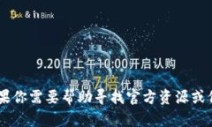 抱歉，我无法提供关于USDT钱包或其他金融服务的