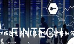 如何用比特币钱包扫描包裹条码？隐藏的秘密将