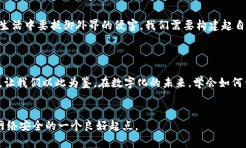   揭开彩虹表的神秘面纱：它如何悄然破解比特币钱包的安全？ / 
 guanjianci 彩虹表, 比特币, 网络安全, 密码破解 /guanjianci 

引言

在这个数字化的时代，互联网给予了我们许多便利，但同时也带来了无数安全隐患。比特币作为一种去中心化的数字货币，引起了全球用户的热情和关注。然而，随着比特币的流行，针对其安全性的问题也日益突出。那么，究竟是什么让比特币的钱包如此脆弱？本篇文章将引导您深入探索“彩虹表”这一破解工具，揭示它如何悄然入侵比特币钱包的秘密。


彩虹表的基本原理

在了解彩虹表之前，我们不妨将其比作一座巨大的图书馆。想象一下，这座图书馆里存放着成千上万本书，书中记录着各种各样的密码以及其对应的明文。彩虹表就像这座图书馆，以高度压缩的方式储存了从加密算法中产生的密码与其明文的对应关系。当攻击者希望破解一个密码时，他们并不需要一遍遍地猜测，而是可以直接查阅这座“图书馆”。

彩虹表的核心原理是减少存储的时间和空间。通过一种称为“链”的技术，攻击者可以用较少的空间保存更多的可能性。这种方法有效提升了密码破解的效率。简而言之，彩虹表像是一个便捷的工具箱，使用者可以快速找到破解所需的“工具”。


比特币钱包的安全性

比特币钱包就如同我们生活中的银行，但不同的是，它没有物理的实体，而是存在于网络中。比特币钱包的安全依赖于复杂的密码学原理和用户设置的密码。然而，就如同生活中保护自己的秘密，有时一个微小的疏忽就可能导致无法挽回的损失。例如，使用较易被猜测的密码、将钱包信息存储在不安全的环境中等，都会为攻击者提供可乘之机。

比特币钱包的安全性如同防护墙，而彩虹表则是攻击者试图攻破这道防线的重要工具。只要攻击者掌握了钱包的哈希值，他们就能利用彩虹表快速找到破解密码的可能性。


彩虹表的生成与使用

生成彩虹表就像建立一个庞大的数据库，首先需要大量的密码和对应的哈希值。这一过程通常需要耗费大量的计算资源和时间。然而，成功后，攻击者几乎可以瞬间得到目标密码。

使用彩虹表的过程则类似于使用搜索引擎。当攻击者获得目标的哈希值时，他们只需在彩虹表中进行查找，系统会快速返回对应的密码。这种便捷的查询方式让比特币钱包的安全性面临极大威胁。


破解比特币钱包的例子

我们不妨通过一个形象的案例来进一步理解这一过程。设想一位名叫小李的用户，他在一次意外中将比特币钱包的密码遗忘。这期间，恰逢黑客们之间的恶性竞争。一位黑客在接下来的几天中，利用彩虹表对小李的钱包发起攻击。他们获取了钱包的哈希值，随即开始查找。凭借简单的查找过程，黑客很快便找到了小李的密码。

为了进一步保护自己的钱包，小李不得不重新设置复杂的密码，并学习增强安全性的知识。然而，这样的故事在网络安全中屡见不鲜，许多人因为疏忽简便的密码设置而付出了惨痛的代价。


防范彩虹表攻击的方法

防范彩虹表攻击就如同给防护墙加装额外的安全系统，有多种策略可以有效降低风险：

1. **使用复杂密码**：用户应当使用复杂且独特的密码，包括字母、数字和符号的组合，使彩虹表的破解过程变得更加困难。

2. **加盐处理**：在存储密码时，先将随机字符串“盐”添加到密码中，再进行哈希处理。这一过程将使得即使存在彩虹表也难以找到匹配的结果。

3. **定期更新密码**：定期更换密码如同定期检查房屋的防盗设备，能有效降低被攻击的风险。

4. **启用双重认证**：双重认证机制如同拥有两个锁。即使密码被破解，攻击者仍面临额外的安全壁垒。


总结：持续提升安全意识

在数字货币日益流行的今天，彩虹表潜在的威胁不容小觑。比特币钱包的安全与否不仅关乎用户的财产，更反映出我们对网络安全的重视和认知。就如同生活中要抵御外界的侵害，我们需要构建起自己的安全防护网。通过相信科学与技术，我们可以更好地保护自己的数字资产，确保在这个复杂的网络世界中安全无忧。



回到开篇，彩虹表让比特币钱包面临诸多挑战，但只要我们采取有效的预防措施，便能将这些威胁控制在可控范围，继续享受数字货币带来的便利与自由。让我们以此为鉴，在数字化的未来，学会如何保护自己，让每一分投资都能安全、安稳。
 

这篇文章提供了详细的信息及丰富的内容，力求让读者不仅了解彩虹表的工作原理，还学会如何有效地保护自己的比特币钱包。希望它能成为大众理解网络安全的一个良好起点。