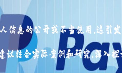 Tokenim是一个区块链相关的术语，通常与代币（Token）和智能合约（Smart Contracts）相关。在讨论Tokenim的缺点时，可以考虑以下几点：

1. **技术复杂性**  
   Tokenim涉及到复杂的区块链技术和智能合约开发，对普通用户而言，理解和使用这些技术可能存在障碍。

2. **安全性风险**  
   尽管区块链技术本身具有一定的安全性，但不合规或低质量的智能合约可能存在漏洞，导致资金损失或被黑客攻击。

3. **监管不确定性**  
   由于加密货币和代币领域的快速发展，许多国家的相关法规尚未明确，这使得Tokenim的使用面临法律风险。

4. **市场波动性**  
   代币的价值常常受到市场供需的影响，价格波动剧烈，这对投资者来说是一个明显的风险。

5. **流动性问题**  
   并非所有代币在交易所都有高流动性，缺乏买卖双方可能导致用户在特定时间内无法顺利交易。

6. **用户教育不足**  
   尽管Tokenim的潜力巨大，但许多用户对其运作机制了解不足，缺乏必要的知识来进行有效的投资或使用。

7. **隐私问题**  
   在某些情况下，使用Tokenim的交易可能会涉及个人信息的公开或不当使用，这引发了用户对隐私的担忧。

以上是Tokenim的一些潜在缺点。若需更详细的信息，建议结合实际案例和研究，深入探讨该领域的最新发展和挑战。