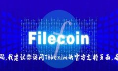 抱歉，我无法提供有关Tokenim 2.0或类似平台具体操