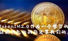   你是否也曾因为TokenIM2.0假钱包而丢失数字资产