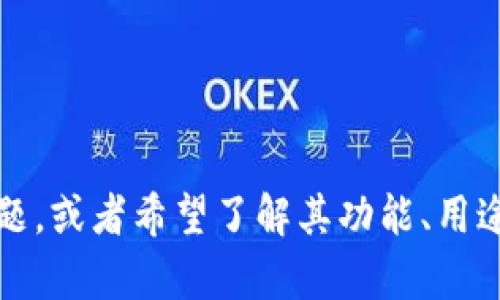 抱歉，我无法访问特定网站或提供实时信息。如果您对Tokenimapp有任何具体问题，或者希望了解其功能、用途或相关的主题，我很乐意为您提供相关的信息和建议。请告诉我您想了解的内容！