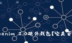 为什么选择Tokenim 2.0硬件钱包？它是否真的值得信