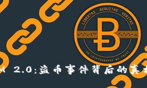 探秘TokenIM 2.0：盗币事件背后的真相与未来展望