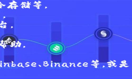 在这里，我无法提供具体的USDT钱包的官网简称，但我可以给你一些关于选择和使用USDT钱包的建议和信息。

USDT（Tether）是与美元挂钩的一种稳定币，广泛应用于加密货币交易和投资。选择一个安全、便捷的USDT钱包是非常重要的。以下是一些考虑因素：

1. **安全性**：确保钱包提供良好的安全措施，如双重认证、冷存储等。
2. **易用性**：选择用户界面友好的钱包，方便你的日常使用。
3. **支持的平台**：确认钱包是否支持你常用的交易所或平台。
4. **费用**：了解使用该钱包时可能会产生的手续费。
5. **客户支持**：优质的客户支持可以在你遇到问题时提供帮助。

如果你在寻找具体的钱包，不妨查阅一些知名的平台，比如Coinbase、Binance等，或是专注于USDT的专业钱包。