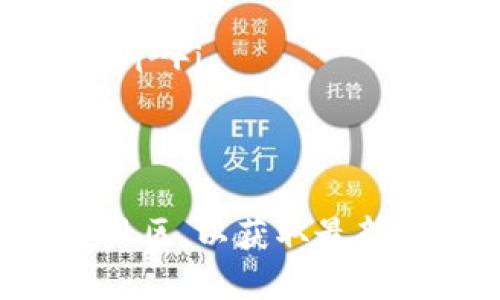要导出TokenIM 2.0的私钥，您可以按照以下步骤操作。请注意，导出私钥需要谨慎处理，因为私钥是您钱包的安全核心，任何人获得私钥都可能访问您的资金。

### 导出TokenIM 2.0私钥的步骤：

1. **打开TokenIM应用**：
   启动您的TokenIM应用程序，并确保您已登录到您的钱包。

2. **访问钱包设置**：
   在应用的界面上，寻找“设置”或“钱包管理”选项。一般来说，这个选项可以在主菜单中找到。

3. **选择要导出的钱包**：
   在钱包管理界面，找到您想要导出私钥的钱包。点击进入钱包的详细信息。

4. **查找私钥导出选项**：
   在钱包的详细信息页面上，寻找“导出私钥”或类似的选项。有时，这可能会被放在“安全”或“高级”设置中。

5. **进行身份验证**：
   为了保护您的资金，系统会要求您进行身份验证，这可能包括输入密码、指纹或面容识别等。

6. **导出私钥**：
   完成身份验证后，您将能够查看和复制您的私钥。请确保在安全的环境下进行此操作，避免被他人窃取。

7. **妥善保管私钥**：
   将导出的私钥保存在安全的地方，最好使用离线方式保存，如纸质文档或加密USB驱动器。切勿存储在不安全的设备或联网的地方。

### 注意事项：
- **安全性**：导出私钥后，请始终保持警惕，不要与任何人分享您的私钥。
- **备份**：确保您对私钥有备份，以防丢失。
- **网络安全**：使用安全的网络连接来进行此类操作，尽量避免公共Wi-Fi。

如需更多帮助，可以参考TokenIM的官方网站或联系他们的客户支持。

在导出私钥的过程中，如果您遇到任何问题，建议查看官方手册或用户社区，以获取最新的信息和支持。