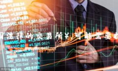 比特币钱包的注册通常不需要提供社会安全号码