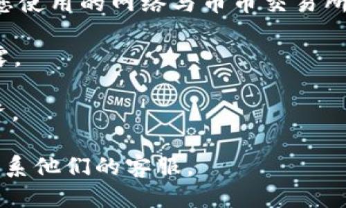 要将IM钱包中的USDT转入币币账户，一般可以按照以下步骤进行操作。以下是一个详细的指南：

### 步骤一：确认币币账户信息

1. **登录币币交易所:** 使用您的用户名和密码登录您的币币账户。
2. **找到您的USDT充值地址:** 在交易所中，通常会有一个“充值”或者“资产”选项，点击进入，选择USDT，然后复制给出的充值地址。这通常是一串长长的字母和数字，确保复制正确。

### 步骤二：打开IM钱包

1. **启动IM钱包:** 在您的移动设备或计算机上打开IM钱包应用程序。
2. **选择USDT:** 找到USDT（泰达币），点击进入。

### 步骤三：转账操作

1. **选择转账:** 在USDT页面中，选择“转账”或者“发送”选项。
2. **输入充值地址:** 在转账页面，粘贴您在币币交易所复制的USDT充值地址。
3. **输入金额:** 输入您希望转入的USDT数量，确保余额充足。
4. **确认信息:** 检查转账地址和金额是否正确，确保没有错误。

### 步骤四：进行转账

1. **确认转账:** 点击“确认”或“发送”按钮，IM钱包可能会要求您输入交易密码或确认指纹。
2. **等待确认:** 一旦发起转账，您需要等待区块链网络进行确认。这可能需要几分钟到数小时不等，视网络繁忙情况而定。

### 步骤五：查看交易状态

1. **检查交易状态:** 可通过IM钱包查看您的交易记录，确认是否成功发送。
2. **在币币账户查看:** 回到币币交易所，检查您的资产是否已更新，USDT已成功转入您的币币账户。

### 注意事项

- **确认网络:** USDT可以基于多种区块链（如Ethereum, TRON等），确保您使用的网络与币币交易所的充值地址匹配。
- **手续费:** 了解转账过程中的手续费，确保在转账时账户余额充足。
- **安全性:** 确保使用安全的网络环境进行交易，以防止您的钱包信息泄露。

通过以上步骤，您可以轻松将IM钱包中的USDT转入币币账户，参与交易或投资。

如果您在过程中遇到问题，可以参考IM钱包和币币交易所的帮助文档，或者联系他们的客服。