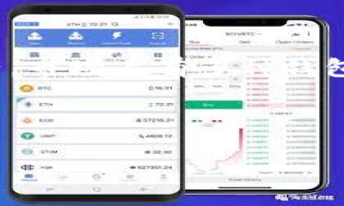 TRX是指Tron（波场）平台的原生代币，而与TRX相关的钱包通常是指用于存储、发送和接收TRX代币以及其他在Tron网络上运行的代币的钱包。Tron是一个基于区块链的去中心化平台，旨在构建一个自由的数字内容娱乐平台。

以下是对TRX钱包的详细介绍，以及一些常见类型的TRX钱包。

### 什么是TRX钱包？

TRX钱包是用于管理TRX代币的数字钱包。它不仅可以存储TRX代币，还可以与Tron网络上的各种去中心化应用（DApp）进行交互。TRX钱包的功能和类型多种多样，从在线钱包（热钱包）到离线钱包（冷钱包），投资者可以根据自己的需求选择合适的钱包类型。

### TRX钱包的类别

#### 1. 热钱包

热钱包是始终连接到互联网的钱包。它们非常方便用户进行快速交易，例如：

- **交易所钱包**：许多用户将TRX存放在加密货币交易所提供的钱包中，方便快速交易。但交易所的钱包并不提供完全的安全性，因为它们可能成为黑客攻击的目标。

- **移动应用钱包**：一些移动应用（如TronLink等）允许用户在手机上管理TRX。它们通常界面友好，并且支持多种功能，但在安全性上相比冷钱包略有不足。

#### 2. 冷钱包

冷钱包不连接到互联网，提供更高的安全性，适合长期存储TRX。常见的冷钱包有：

- **硬件钱包**：如Ledger和Trezor等硬件设备，用户可以将TRX安全存储在这些设备中。由于它们不在线，黑客很难攻击。

- **纸钱包**：用户可以生成一个包含TRX私钥和公钥的纸张，这样可以完全脱离互联网。然而，纸钱包在物理损坏或遗失时会面临风险。

### TRX钱包的选择

选择合适的TRX钱包时，用户需要考虑以下几个因素：

- **安全性**：确保钱包具有高水平的安全保护，特别是在存储大量TRX时。

- **易用性**：选择界面友好、易于操作的钱包，方便处理日常交易。

- **兼容性**：确保钱包支持TRX以及潜在的ERC-20代币或其他Tron网络上的代币。

### 如何使用TRX钱包

#### 1. 创建钱包

大多数TRX钱包都提供创建新钱包的选项。用户需要按照指示生成一个新的钱包地址，并安全存储私钥。

#### 2. 充值TRX

用户可以通过交易所购买TRX并将其转入自己的TRX钱包，也可以从其他用户处收到TRX。

#### 3. 发送和接收TRX

TRX钱包允许用户发送和接收TRX，通过输入对方的地址和转账金额（可能需要支付一些网络手续费）。

### 存储TRX的最佳实践

- **定期备份**：对于热钱包，务必定期备份私钥与助记词，以防丢失。

- **使用多重签名**：对大型资产进行保护时，考虑使用多重签名钱包。

- **保持安全的环境**：使用冷钱包的用户需要在安全的地方存放，避免水、火等自然灾害。

### 总结

TRX钱包是管理Tron网络上TRX代币不可或缺的工具，选择合适的钱包类型和遵循最佳实践，可以有效保护用户的资产。市场上有多种钱包选择，用户应综合考虑安全性、易用性与功能性，找到最适合自己的钱包，享受Tron带来的便捷与乐趣。

--- 

如需更详细的信息或特定方面的深入探讨，请告诉我具体方向！