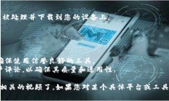 下载比特币钱包视频通常涉及以下几个步骤，下