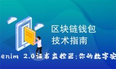 揭秘Tokenim 2.0证书监控器：你的数字安全卫士！