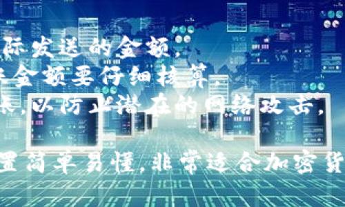 使用Tokenim进行转账可以按照以下步骤进行。Tokenim是一个区块链应用程序，用户可以使用该平台进行加密货币转账和交易。具体步骤包括：

### 1. 创建并登录账户
如果您还没有Tokenim账户，您需要下载安装应用并注册一个新账户。确保您使用强密码并妥善保管您的私钥或助记词。登录后，可以看到您的账户余额和转账选项。

### 2. 存入资产
在转账之前，确保您的账户中有足够的代币。您可以通过充值其他加密货币或从其他钱包转入资产。

### 3. 选择转账功能
在应用的首页，找到转账或发送代币的选项。通常会有一个“转账”或“发送”按钮。

### 4. 输入接收方信息
在转账页面，您需要输入接收方的公钥或钱包地址。确保输入正确信息，以避免转账错误。

### 5. 输入转账金额
在相应的字段中输入您希望转账的金额。确认您的账户余额是否足够。

### 6. 确认交易
检查所有信息，包括接收方地址和转账金额，确保无误后，确认交易。某些情况下，您可能需要输入密码或使用双重认证进行确认。

### 7. 等待交易确认
一旦您确认了交易，将会进入区块链网络进行处理。您通常可以在应用中查看交易的状态，直到其被确认。

### 8. 查看转账记录
完成转账后，可以在应用中的交易记录部分查看刚刚完成的交易以及相关的交易哈希。

### 具体操作过程中需要注意的事项：
- **网络费用**：了解并核实转账所需的网络费用，这会影响到您实际发送的金额。
- **价格波动**：在转账过程中，市场价格可能会有所波动，因此转账金额要仔细核算。
- **安全性**：确保您的设备安全，避免使用公共Wi-Fi网络进行转账，以防止潜在的网络攻击。

通过上述步骤，您就可以使用Tokenim进行加密货币的转账操作，设置简单易懂，非常适合加密货币初学者和普通用户。