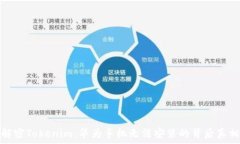   解密Tokenim：华为手机无法安装的背后真相