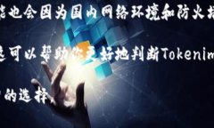 关于 ＂Tokenim 2.0 中国用户能用吗＂ 的问题，这里