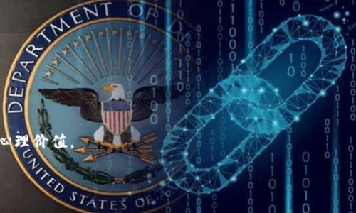 关于USDT（Tether）钱包的价值，实际上并没有固定的“价值”，因为USDT的价值是与美元1:1挂钩的稳定币。因此，存储在USDT钱包中的USDT的价值即为相应的美元金额。即如果你的钱包中有100 USDT，那么它的价值就是100美元。

以下是对USDT钱包的强调，包含相关问题的解答：

1. **USDT是什么？**
   - USDT是一种稳定币，由Tether公司发行，旨在保持与美元的固定比例。
  
2. **如何存储USDT？**
   - 用户可以使用各种加密货币钱包，包括热钱包和冷钱包来存储自己的USDT。

3. **USDT的使用场合**
   - USDT通常用于交易所中作为交易对货币，或者用于转账时转化为其他加密货币。

4. **USDT的风险**
   - 尽管USDT与美元挂钩，但市场波动、对Tether公司的信用等因素也可能影响其持有的心理价值。

如需进一步了解USDT或者相关内容，请随时询问！