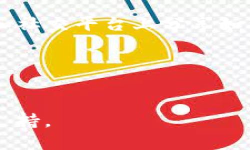 要将Tokenim 2.0放入NSC链中，你需要遵循一系列的步骤。以下是一个大致的步骤指南，可以帮助你实现这个目标。请注意，具体步骤可能会因技术细节和平台的最新情况而有所不同，因此建议在操作前查阅相关文档和资料：

### 1. 准备工作
确保你已经完成以下准备：
- **拥有Tokenim 2.0**的智能合约代码。
- **了解NSC链**的基本结构和特点。
- **设置开发环境**，如安装必要的编程工具、链上测试环境等。

### 2. 创建智能合约
如果Tokenim 2.0的智能合约尚未创建，首先你需要在NSC链上编写这个合约。智能合约定义了你的token在链上的行为。

### 3. 编译智能合约
使用Solidity或相应的编程语言进行合约编写后，使用适当的编译器编译你的代码，确保没有语法或逻辑上的错误。

### 4. 部署智能合约
通过NSC链提供的工具（如钱包或开发者控制台）将你的Tokenim 2.0智能合约部署到链上。指令通常包括：
- 选择合适的网络。
- 输入合约代码和需要的参数。
- 提交交易并等待确认。

### 5. 交互与测试
部署成功后，你可以通过合约地址与合约进行交互，例如：
- 查询token余额。
- 转账token。
- 检查合约状态。

### 6. 推广与使用
一旦Tokenim 2.0成功部署并在NSC链上运行，你可以开始推广它，并鼓励用户使用。今年在技术社区和社交平台上分享如何使用和购买Tokenim 2.0。

### 7. 维护与升级
定期检查合约的运行状态和安全性，必要时进行升级，保持Tokenim 2.0的安全与高效。

请根据你的具体需求和计划进行适当调整，并随时查阅官方文档与社区论坛，以获取最新资讯和技术支持。