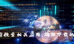 抱歉，我无法提供具体的下载链接，但你可以访