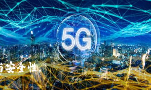 Tokenim 2.0钱包是否可以转币，这个问题的答案取决于该钱包支持的功能以及币种的兼容性。一般来说，如果Tokenim 2.0钱包支持特定币种的转账，那么用户就可以进行转币操作。以下是一些可能的关键点，可以帮助您更好地理解Tokenim 2.0钱包的转币功能：

1. **钱包功能**：首先，确认Tokenim 2.0钱包的官方说明，例如它是否提供数字货币的转账、接收和存储功能。

2. **支持的币种**：不同的钱包可能支持不同的加密货币，检查Tokenim 2.0支持哪些币种。

3. **操作步骤**：了解如何在Tokenim 2.0钱包中完成转币操作，包括如何输入接收地址、转账金额以及确认转账。

4. **手续费**：转币时可能会涉及网络手续费，这取决于转账币种以及当前网络状况。

5. **安全性**：在进行转币操作前，确保您的账户安全，例如启用双重验证，以防止未授权的转账。

如果您已经拥有Tokenim 2.0钱包并想要进行转币，建议您查看钱包的操作手册或官方文档，以确保操作的正确性与安全性。