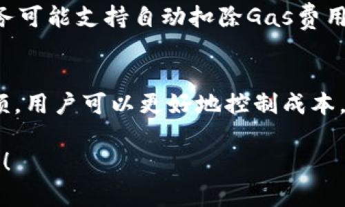 在使用TokenIM 2.0进行转账时，确实需要消耗Gas。Gas是区块链网络中用来衡量交易所需计算资源的单位。每次你在区块链上执行交易时，无论是转账代币还是执行其他操作，都需要付出一定数量的Gas。

以下是一些关于在TokenIM 2.0上进行转账和Gas消耗的要点：

什么是Gas？
Gas是区块链网络上执行操作所需的费用。每个操作的复杂程度不同，因此所需的Gas也不同。对于用户来说，Gas费用是以Ether（ETH）或其他公链的原生代币计算的。

TokenIM 2.0如何计算Gas费用？
在TokenIM 2.0上进行转账时，系统会根据当前网络的拥堵程度和交易的复杂性自动计算Gas费用。这意味着在网络繁忙时，Gas费用可能会增加。

如何Gas费用？
用户可以通过选择较低的网络拥堵时段进行转账，或者在交易设置中手动调整Gas价格，以降低费用。此外，选择简单的转账操作相比复杂的智能合约执行会消耗更少的Gas。

Gas费用的支付方式
在TokenIM 2.0上，用户在发起转账时，需要确保账户中有足够的Gas费用。此外，一些服务可能支持自动扣除Gas费用的功能，简化了用户操作。

结论
理解Gas费用的概念对于有效使用TokenIM 2.0至关重要。通过合理安排转账时机和金额，用户可以更好地控制成本，提高在区块链上的交易效率。

希望这些信息能更好地帮助你理解在TokenIM 2.0上转账时Gas的消耗及其背后的机制！