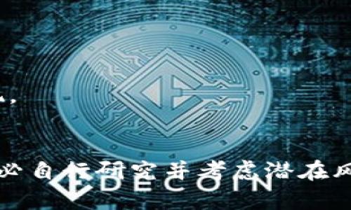 在讨论如何获取Tokenim币种之前，首先需要理解Tokenim的基本概念以及其在数字货币市场中的位置。以下是关于如何获取Tokenim币种的简要指导：

### Tokenim币种是什么？

Tokenim是一种加密货币，它可能用于某个特定平台或者区块链项目的生态系统中。要获取Tokenim，你需要了解它的使用场景、市场表现和技术特征。

### 如何获取Tokenim币种？

以下是获取Tokenim币种的几个步骤：

1. 选择合适的钱包
获取Tokenim的第一步是选择一个支持该币种的数字钱包。钱包可以是硬件钱包、软件钱包或是在线钱包。在选择钱包时，需要确认其安全性和易用性。

2. 注册交易所账户
大多数数字货币是通过交易所进行交易的。你需要在一个支持Tokenim的交易所（如Binance、Coinbase等）注册账户。在注册过程中，需提供必要的身份验证信息，以确保账户安全。

3. 购买主流货币
如果你没有其他数字货币，可以首先购买一些主流货币，如比特币（BTC）或者以太坊（ETH），因为大多数交易所只支持用主流货币交易特定的代币。

4. 兑换Tokenim币种
在你购买了主流货币后，可以在交易所将其兑换为Tokenim。查找Tokenim在交易所上的交易对，并按照指引完成兑换过程。

5. 提取到钱包
完成兑换后，建议将Tokenim转移到你最初选择的钱包中，而不是留在交易所。这样可以增加安全性，以防止交易所出现被黑客攻击或其他风险。

6. 关注市场动态
获取Tokenim后，继续关注市场动态和项目进展，以把握最佳的投资时机。如果Tokenim有新的发展或更新，它的价值也可能会有变动。

### 注意事项

- **安全性**：确保使用强密码和双重认证来保护账户。
- **研究**：在投资之前，尽量多了解Tokenim的项目背景、团队及其市场表现。
- **理性投资**：数字货币市场波动很大，请谨慎投资，避免盲目跟风。

希望以上内容能帮助你理解如何操作Tokenim币种。对于任何投资决策，请务必自行研究并考虑潜在风险。