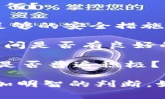 关于Tokenim的评价可以从多方面进行分析，包括其