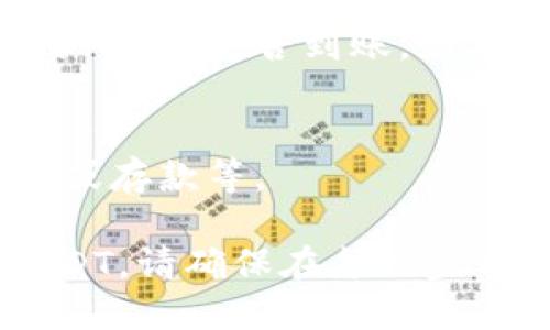 要在Tokenim平台上收取ERC20版本的USDT，您需要遵循以下几个步骤：

### 1. 创建Tokenim账户
如果您还没有Tokenim账户，您需要先注册一个。访问Tokenim的官方网站，完成注册流程，并通过验证您的电子邮件来激活账户。

### 2. 获取您的ERC20钱包地址
在Tokenim上，您需要找到您的ERC20钱包地址，具体步骤如下：

- 登录到您的Tokenim账户。
- 找到“钱包”或“资产”选项。
- 在支持的资产列表中，寻找USDT，并点击查看地址。
- 复制您的ERC20 USDT钱包地址。

### 3. 从其他平台转账USDT
如果您有USDT存储在其他加密货币交易所或钱包中，您可以通过以下步骤将其转入Tokenim：

- 登录到您存放USDT的交易所或钱包。
- 选择“提取”或“转账”选项。
- 粘贴您在Tokenim上获得的ERC20钱包地址。
- 输入您要转账的USDT数量，并确认交易。
- 检查确保相关区块链交易费用设置正确。

### 4. 等待交易确认
一旦您提交转账，请耐心等待。ERC20交易通常会在几分钟内得到确认，但在网络繁忙时可能会需要更长时间。

### 5. 验证到账
在转账完成后，您可以返回Tokenim平台，查看您的钱包余额，确认USDT是否到账。如果没有及时到账，可以查看交易记录，并确认转账的状态。

### 6. 使用USDT
一旦USDT到账，您可以在Tokenim上进行各种操作，如交易、交换或存款等。

通过以上步骤，您就可以在Tokenim上成功收取ERC20版本的USDT。请确保在每一步中都仔细核对信息，以避免因错误地址或其他问题导致资产损失。