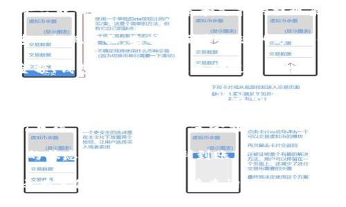 关于 Tokenim 提现的问题，提现的方式通常取决于平台或钱包的具体政策和支持的提现渠道。一般来说，您可以通过以下方式进行提现：

1. **选择提现方式**：您需要登录 Tokenim 平台，进入提现页面，选择您希望提现的方式，例如银行转账、数字货币钱包地址等。

2. **确认提现信息**：填写相关的提现信息，如提现金额、钱包地址（如果您选择提现到数字货币钱包）或银行账户信息（如果您选择提现到银行）。

3. **支付手续费**：某些平台在提现时可能会收取手续费，确保在提现前了解相关的费用信息。

4. **提现审核**：发起提现后，平台会对您的请求进行审核，审核通过后，资金会转入您指定的账户。

5. **查看提现状态**：您可以在平台上查看提现请求的状态，确保资金顺利到账。

请您根据 Tokenim 平台的具体说明进行操作。如果还有其他问题，建议直接查询 Tokenim 的官方支持或帮助中心以获得最新的信息。