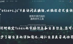 要查询Token的交易ID（txid），可以通过以下步骤实