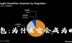 探秘Tokenim 2.0包包：为什么它会成为时尚界的下一