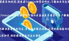 如果你在使用Tokenim（或类似平台）进行资金导入