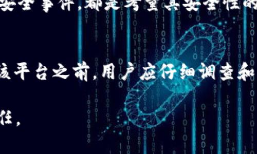 关于 Tokenim 的安全性问题，我们需要深入探讨几个方面，包括其技术架构、用户隐私保护、合规性以及用户反馈等。以下是对 Tokenim 安全性的一些关键要点。

### 技术架构
Tokenim 的安全性在很大程度上取决于其底层的技术架构。优秀的加密算法和安全协议是确保用户交易数据和个人信息安全的基础。使用 TLS（传输层安全协议）和其他加密技术，Tokenim 能够保护用户在平台上的数据不被窃取或篡改。

### 用户隐私保护
在当前数字货币和交易平台环境下，用户隐私保护变得尤为重要。Tokenim 是否遵循相关法律法规，如 GDPR（一般数据保护条例）、CCPA（加州消费者隐私法），是判断其安全性的重要标准。此外，平台是否提供了双重身份验证（2FA）等增强安全措施，也是用户需要关注的重点。

### 合规性
合规性不仅关乎法律责任，还反映出平台对用户资金和信息安全的重视程度。一个合规的平台能够提供更高的透明度和更有效的风险管理措施。了解 Tokenim 是否在其运营的地区获得了所需的监管许可，可以帮助用户判断其安全性。

### 用户反馈与社区支持
社区的反馈往往能提供真实有效的信息。用户在使用 Tokenim 的过程中是否遇到了安全问题，或者平台是否及时响应了安全事件，都是考量其安全性的重要因素。参与用户论坛和社交媒体讨论，可以获取各方对 Tokenim 的意见和建议。

### 总结
总的来说，判断 Tokenim 的安全性需要综合考虑技术架构、隐私保护措施、合规性以及用户反馈等多个方面。在决定使用该平台之前，用户应仔细调查和评估其安全性，以确保其资产和信息的安全。

对于币圈的投资，安全永远是第一位的，因此保持警惕、定期监测平台的动态以及及时更新安全措施，是每位用户应尽的责任。