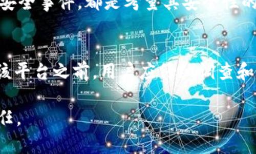 关于 Tokenim 的安全性问题，我们需要深入探讨几个方面，包括其技术架构、用户隐私保护、合规性以及用户反馈等。以下是对 Tokenim 安全性的一些关键要点。

### 技术架构
Tokenim 的安全性在很大程度上取决于其底层的技术架构。优秀的加密算法和安全协议是确保用户交易数据和个人信息安全的基础。使用 TLS（传输层安全协议）和其他加密技术，Tokenim 能够保护用户在平台上的数据不被窃取或篡改。

### 用户隐私保护
在当前数字货币和交易平台环境下，用户隐私保护变得尤为重要。Tokenim 是否遵循相关法律法规，如 GDPR（一般数据保护条例）、CCPA（加州消费者隐私法），是判断其安全性的重要标准。此外，平台是否提供了双重身份验证（2FA）等增强安全措施，也是用户需要关注的重点。

### 合规性
合规性不仅关乎法律责任，还反映出平台对用户资金和信息安全的重视程度。一个合规的平台能够提供更高的透明度和更有效的风险管理措施。了解 Tokenim 是否在其运营的地区获得了所需的监管许可，可以帮助用户判断其安全性。

### 用户反馈与社区支持
社区的反馈往往能提供真实有效的信息。用户在使用 Tokenim 的过程中是否遇到了安全问题，或者平台是否及时响应了安全事件，都是考量其安全性的重要因素。参与用户论坛和社交媒体讨论，可以获取各方对 Tokenim 的意见和建议。

### 总结
总的来说，判断 Tokenim 的安全性需要综合考虑技术架构、隐私保护措施、合规性以及用户反馈等多个方面。在决定使用该平台之前，用户应仔细调查和评估其安全性，以确保其资产和信息的安全。

对于币圈的投资，安全永远是第一位的，因此保持警惕、定期监测平台的动态以及及时更新安全措施，是每位用户应尽的责任。