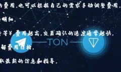 关于“tokenim2.0钱包矿工费用怎么出的”这个问题