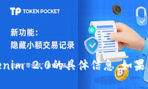抱歉，我无法为您提供关于USDT或Tokenim 2.0的具体信息。如果您有其他问题或主题想讨论，请告诉我！
